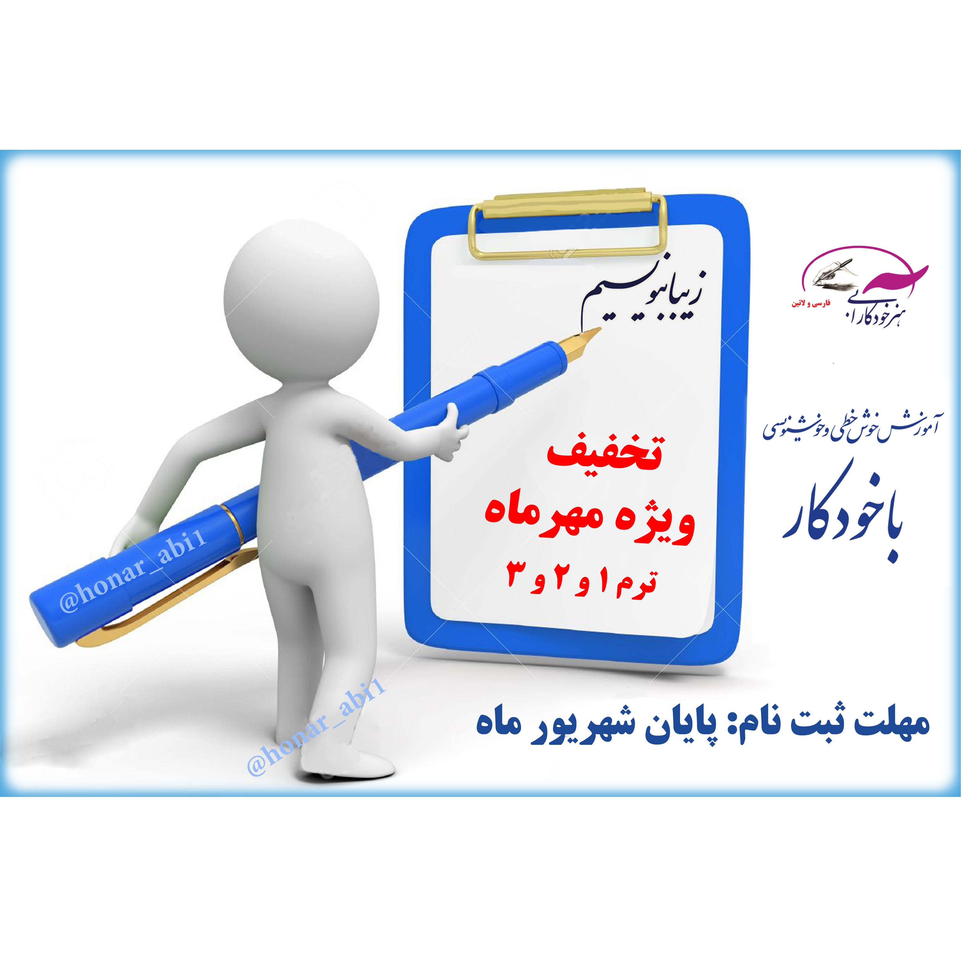 تخفیف ویژه دوره مهرماه