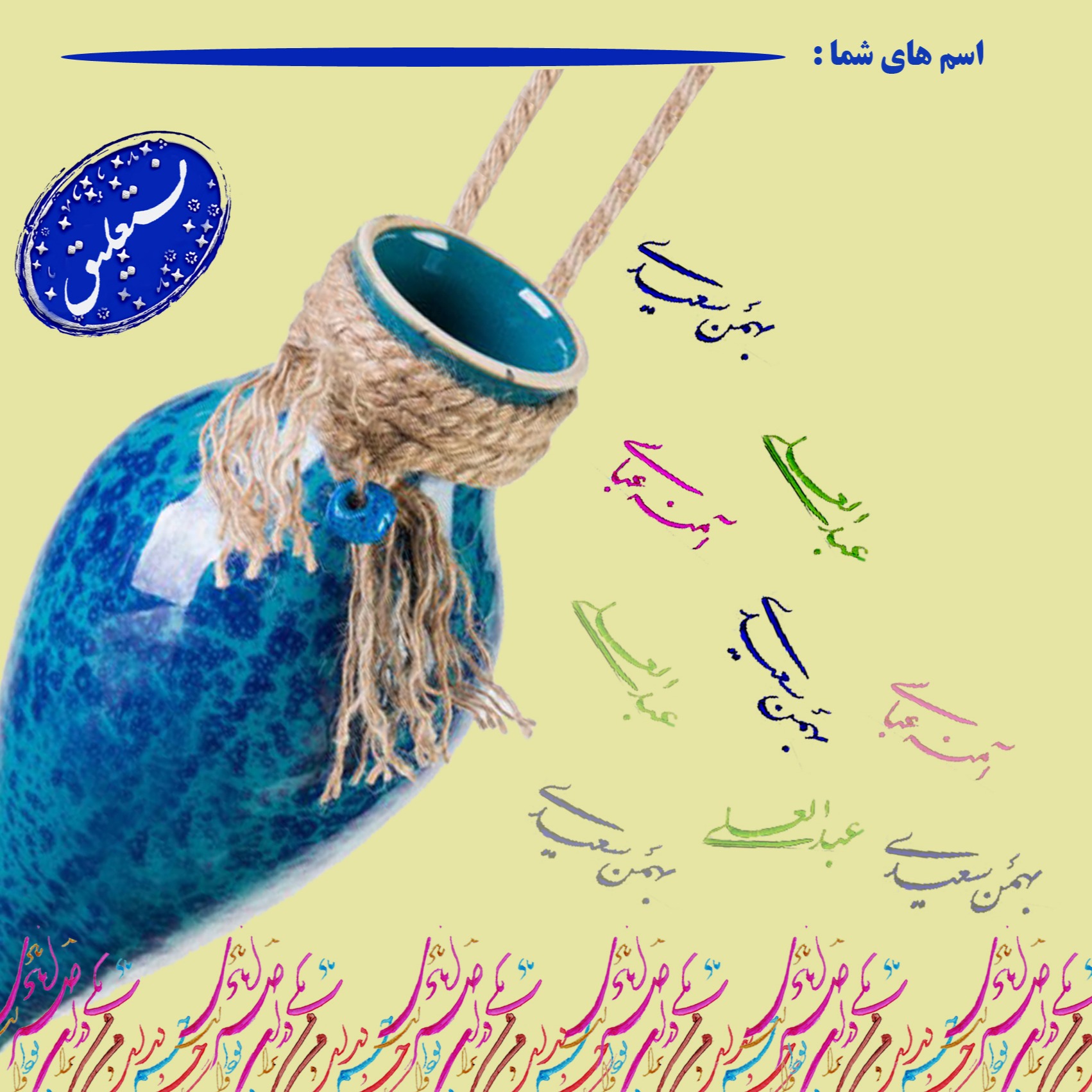 تحریر اسامی شماره 2