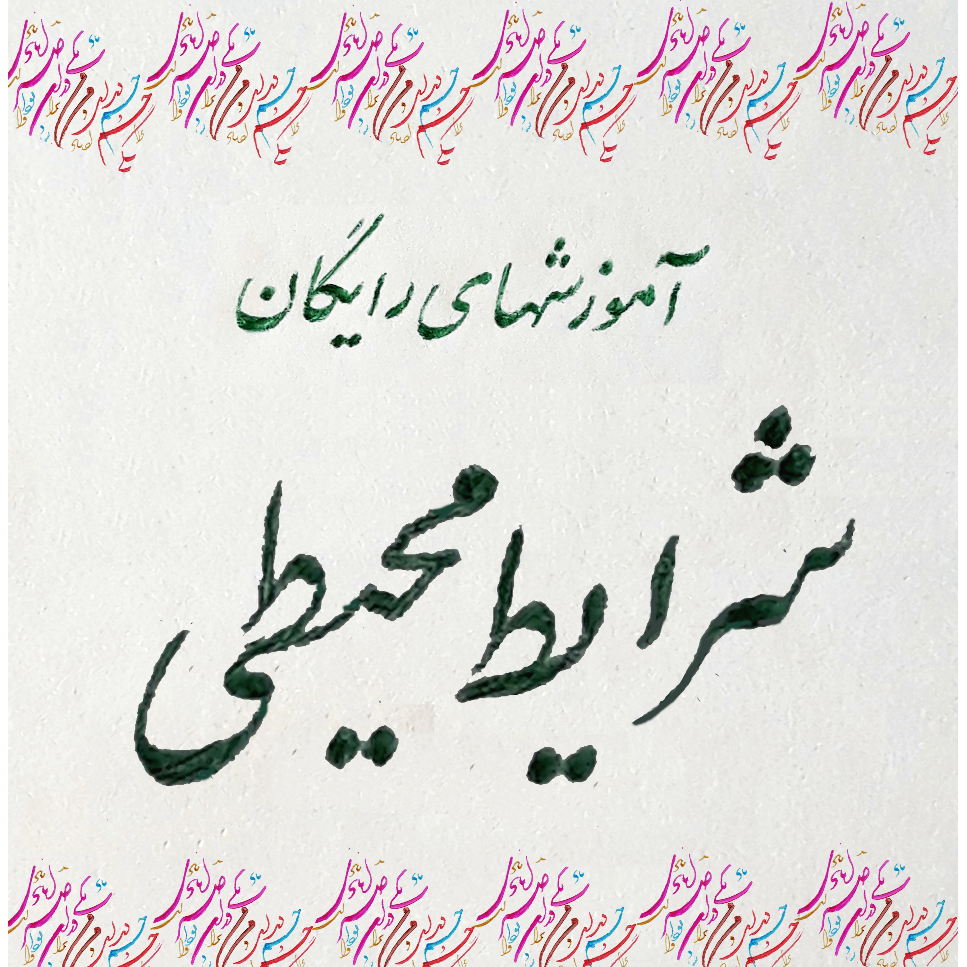 3_نحوه خودکار گرفتن صحیح درنوشتن