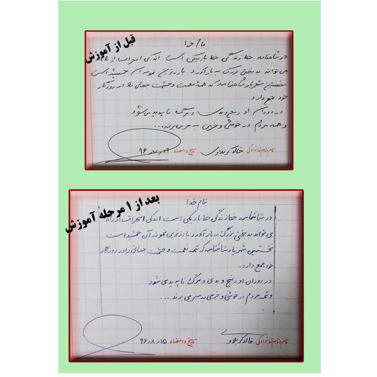 مرحله اول : خوشنویسی با خودکار (مقطع دبستان و بزرگسال)