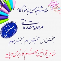 آموزش خوشنویسی با خودکار(کامل 1)