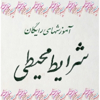 مقدماتی 1: درس سوم