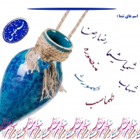 تحریر اسامی شماره 1