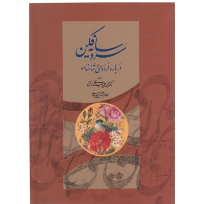 کتاب به خط نستعلیق استاد امیرخانی